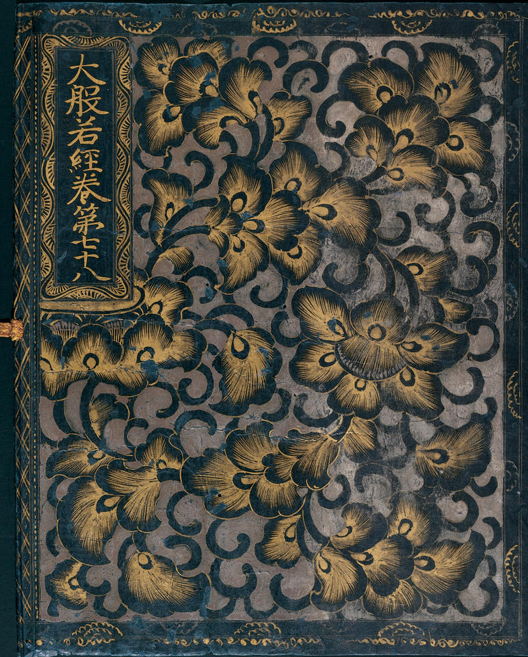 Chapter 78 of Daihan’nya haramitakyō (大般若波羅密多経)