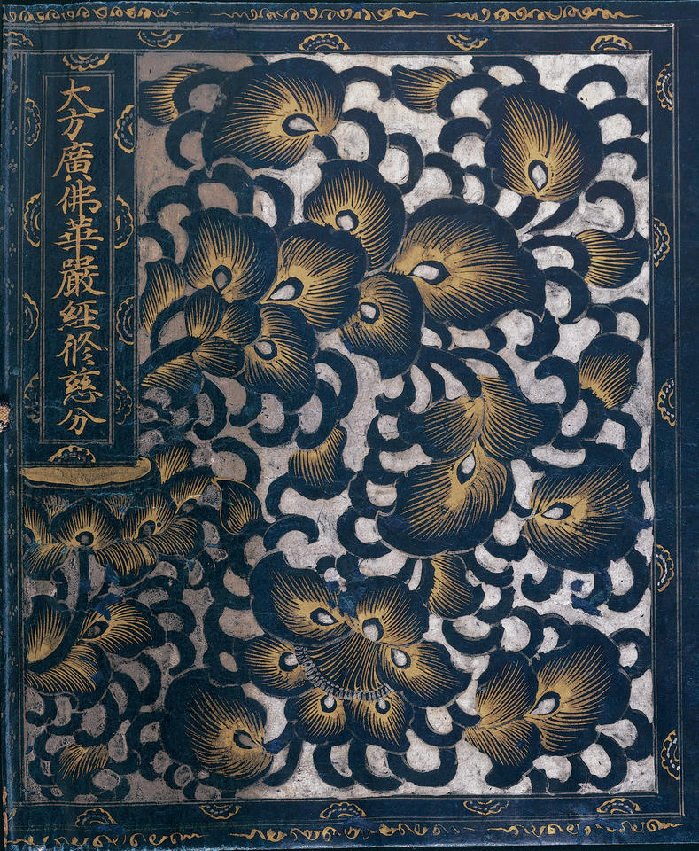 Daihōkōbutsu kegonkyō shūjibun (大方廣佛華厳経修慈分), the so-called Jingojikyō (神護寺経)