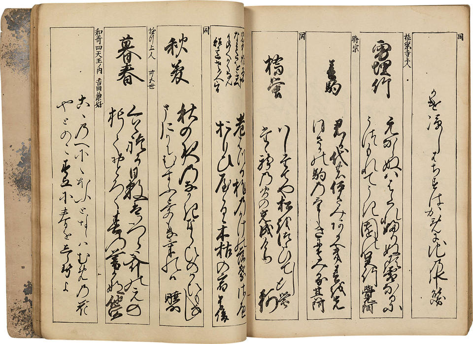 Nishiki no mizuguki (錦の水茎 / Traces of Japanese Calligraphy)