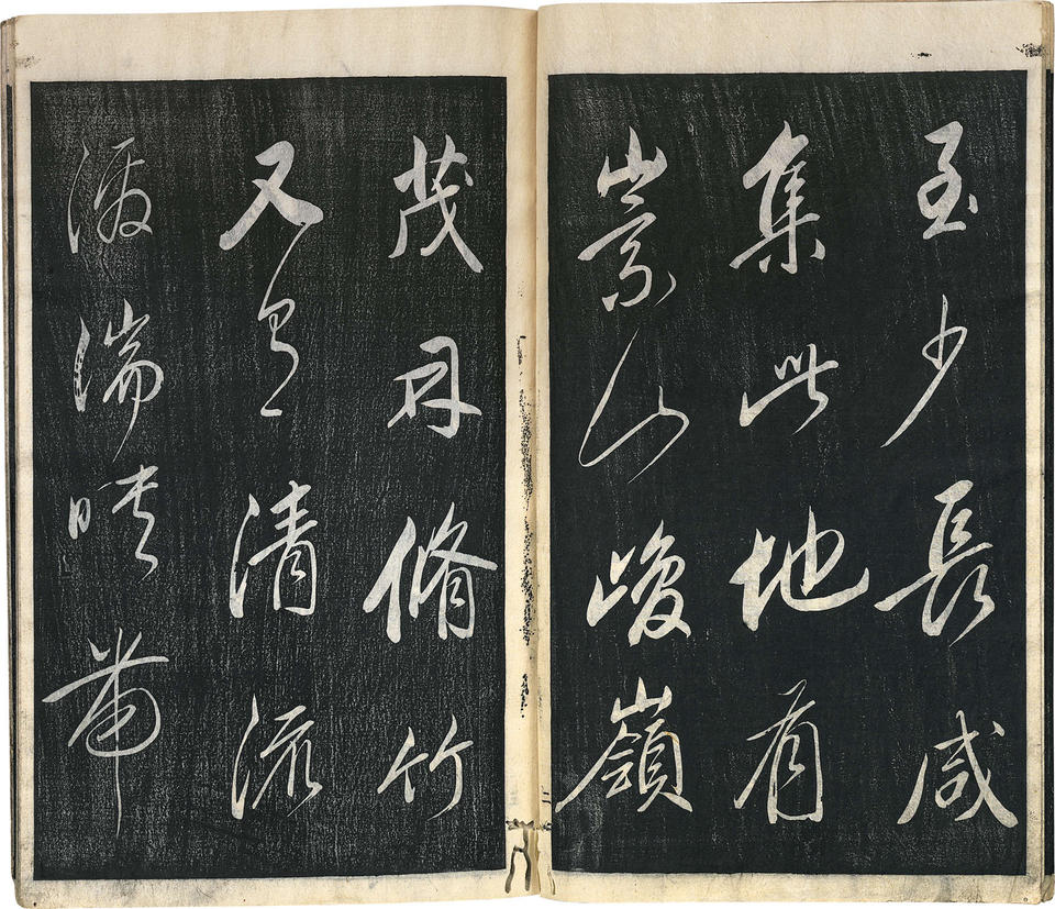 Rantei ki (蘭亭記 / Orchid Pavilion)