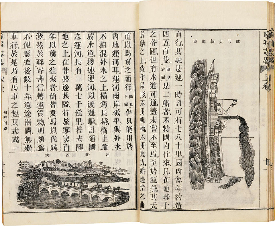 Renpō shiryaku (聯邦志略 / Brief History of the United States)