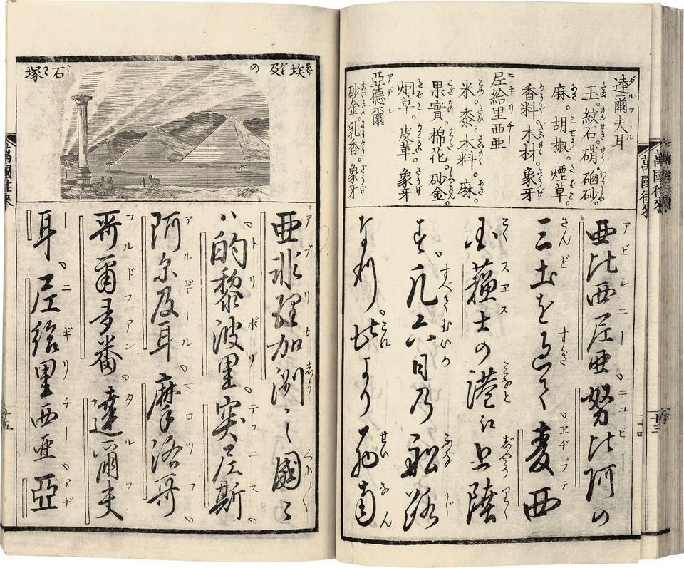 Bankoku ōrai (万国往来 / Views of the World)