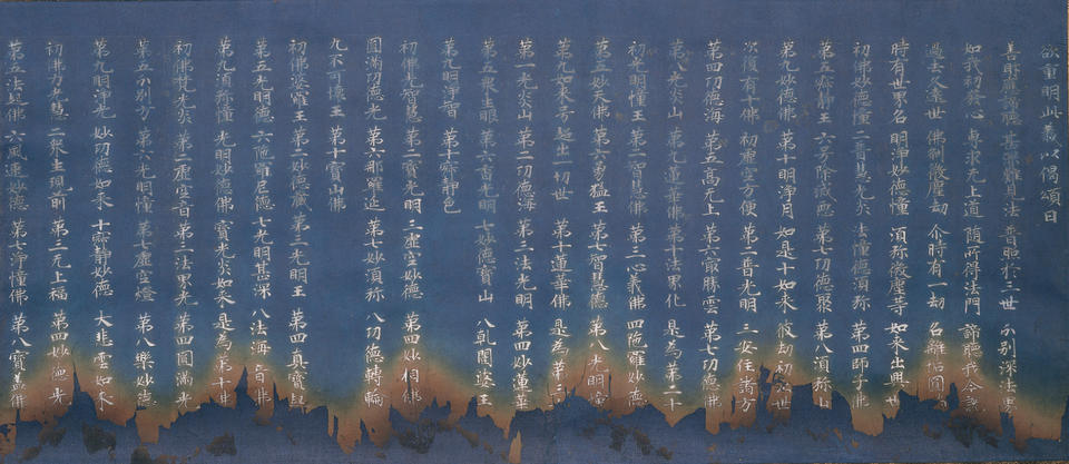 Daihōkōbutsu kegonkyō (大方廣仏華厳経)