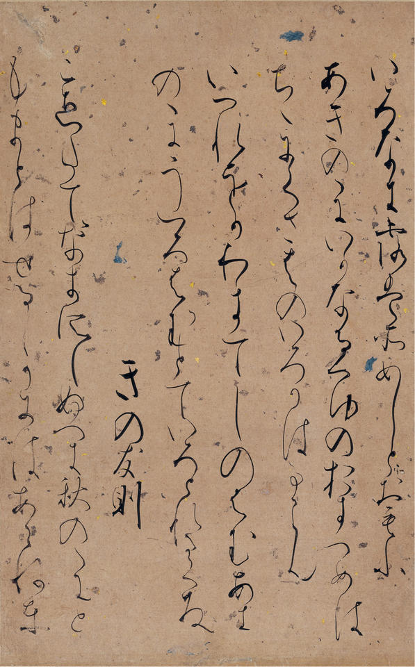 Three poems from Gosen wakashū (後選和歌集)