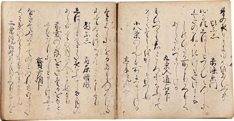 Shin kokin wakashū (新古今和歌集)