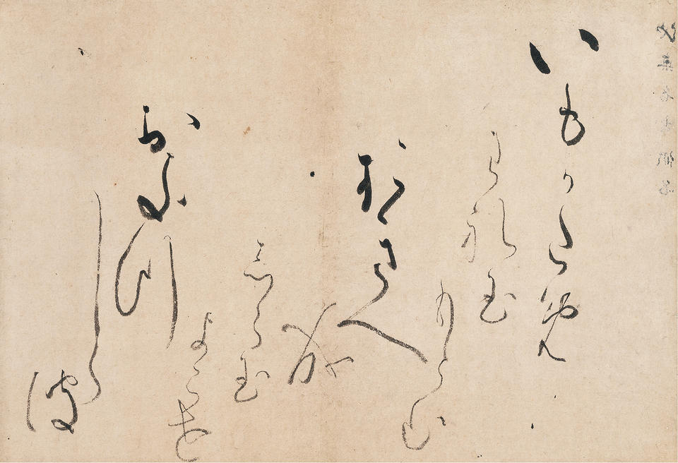 Poem from Man’yōshū (万葉集)