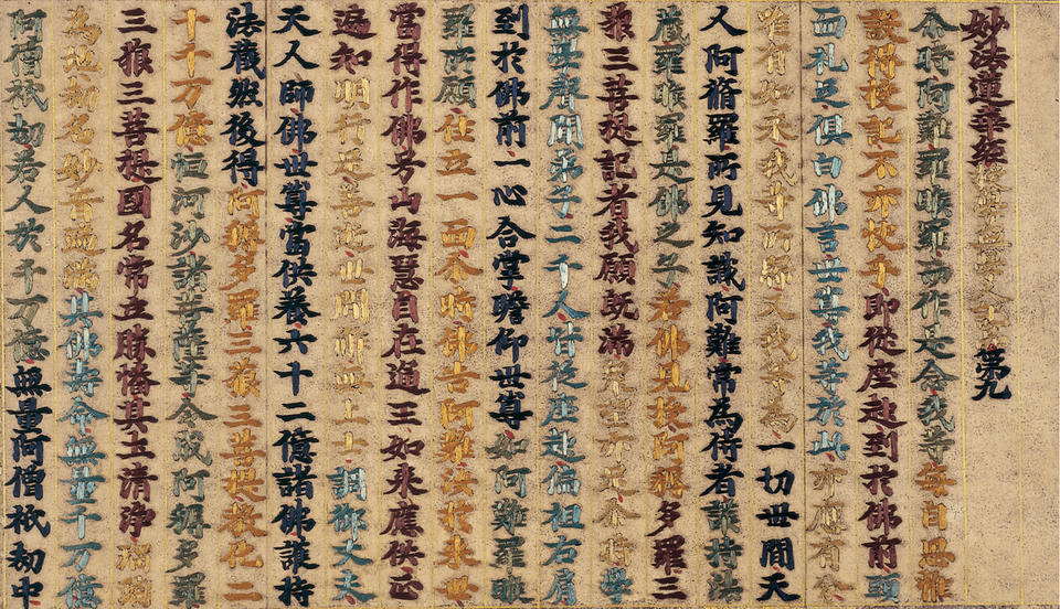 Lotus Sutra, Chapter 9 (法華経　第九巻)