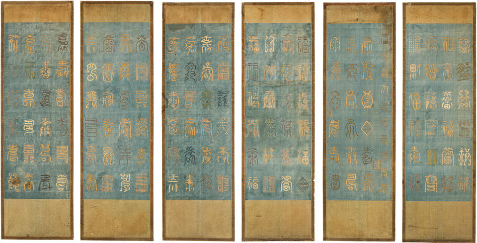 One hundred longevity (壽) and one hundred good fortune (福)